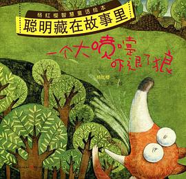 一个大喷嚏吓退了狼 pdf epub mobi 电子书 下载