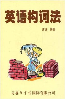 英语构词法 pdf epub mobi 电子书 下载