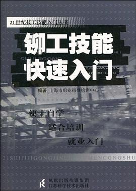 铆工技能快速入门 pdf epub mobi 电子书 下载