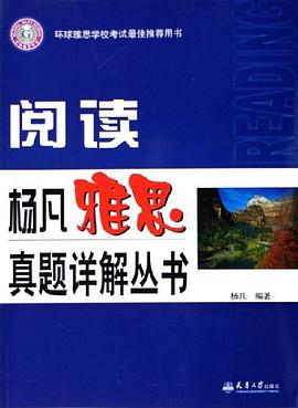 杨凡雅思真题详解丛书：阅读 pdf epub mobi 电子书 下载