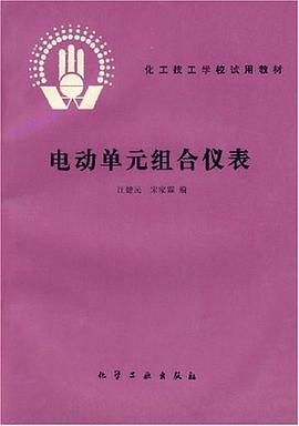 电动单元组合仪表