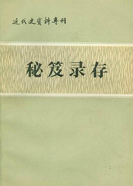 秘笈录存 pdf epub mobi 电子书 下载