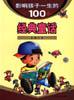 影响孩子一生的100个经典童话 pdf epub mobi 电子书 下载
