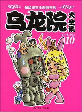 乌龙院大全集10 pdf epub mobi 电子书 下载