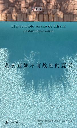 莉莉亚娜不可战胜的夏天 pdf epub mobi 电子书 下载