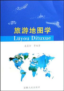 旅游地图学 pdf epub mobi 电子书 下载