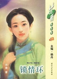 锁情环 pdf epub mobi 电子书 下载