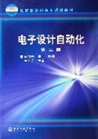 电子设计自动化 pdf epub mobi 电子书 下载