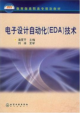 电子设计自动化 pdf epub mobi 电子书 下载