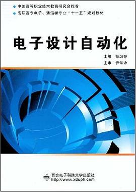 电子设计自动化 pdf epub mobi 电子书 下载