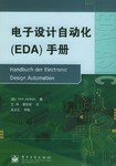 电子设计自动化 pdf epub mobi 电子书 下载