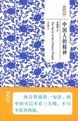 中国人的精神 pdf epub mobi 电子书 下载