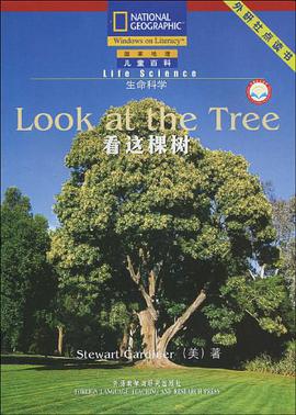 看这棵树 pdf epub mobi 电子书 下载