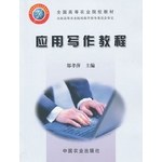 应用写作教程 pdf epub mobi 电子书 下载