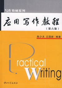 应用写作教程 pdf epub mobi 电子书 下载
