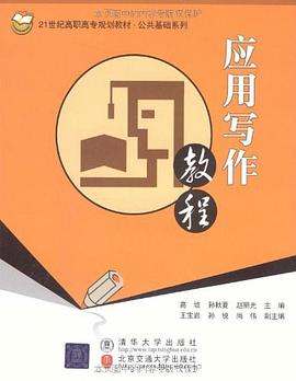 应用写作教程 pdf epub mobi 电子书 下载
