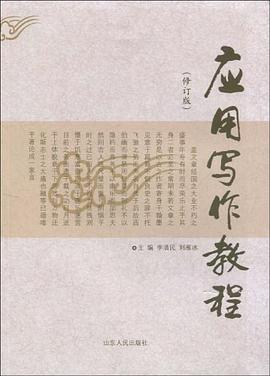 应用写作教程 pdf epub mobi 电子书 下载