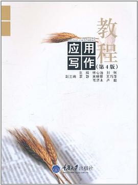应用写作教程 pdf epub mobi 电子书 下载