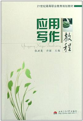应用写作教程 pdf epub mobi 电子书 下载