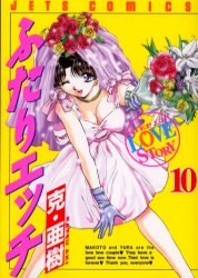 ふたりエッチ 10 pdf epub mobi 电子书 下载
