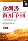企劃書實用手冊 pdf epub mobi 电子书 下载