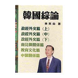 韩国综论中韩关系篇 pdf epub mobi 电子书 下载