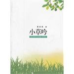 小草吟 pdf epub mobi 下载