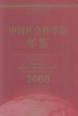中国社会科学院年鉴 pdf epub mobi 电子书 下载