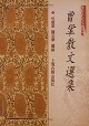 曾巩散文选集 pdf epub mobi 电子书 下载