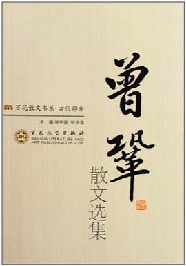 曾巩散文选集 pdf epub mobi 电子书 下载