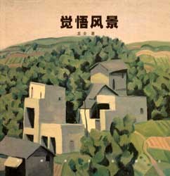 觉悟风景 pdf epub mobi 电子书 下载