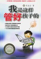 我是这样管好孩子的 pdf epub mobi 电子书 下载