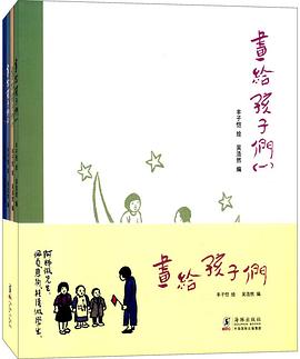 画给孩子们（套装共4册） pdf epub mobi 电子书 下载