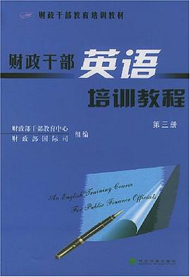 财政干部英语培训教程。第三册 pdf epub mobi 电子书 下载