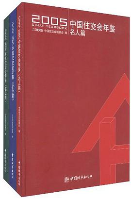 中国往交会年鉴2005 pdf epub mobi 电子书 下载