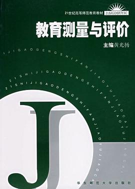 教育测量与评价 pdf epub mobi 电子书 下载