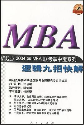 邏輯九招快解 pdf epub mobi 電子書 下載