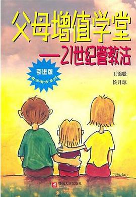 父母增值學堂 pdf epub mobi 電子書 下載