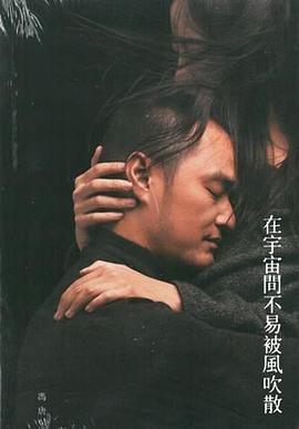 在宇宙間不易被風吹散 pdf epub mobi 電子書 下載