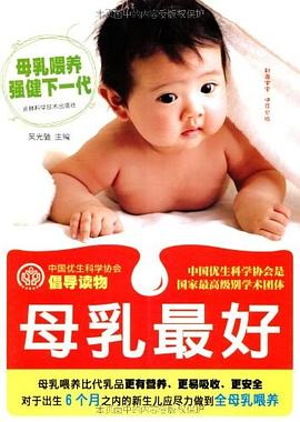 母乳最好 pdf epub mobi 电子书 下载
