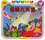 通辑九头鼠 pdf epub mobi 电子书 下载