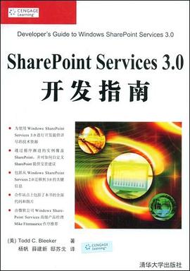 SharePoint Services 3.0开发指南 pdf epub mobi 电子书 下载