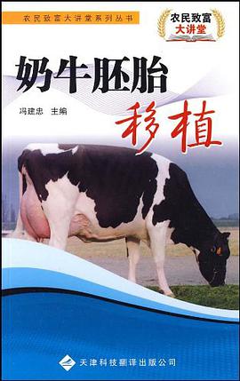 奶牛胚胎移植