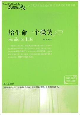 给生命一个微笑 pdf epub mobi 电子书 下载