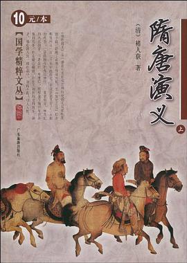 隋唐演义（中） pdf epub mobi 电子书 下载