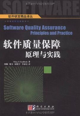 軟件質量保障原理與實踐 pdf epub mobi 電子書 下載