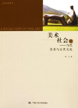 美術社會觀 pdf epub mobi 電子書 下載