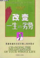 改变一生的劣势 pdf epub mobi 电子书 下载