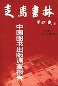 走馬書林 pdf epub mobi 電子書 下載
