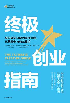终极创业指南 pdf epub mobi 电子书 下载